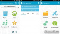 Скриншот к файлу: 2ГИС v.3.19.5