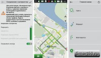 Скриншот к файлу: Навител Навигатор v.9.6.1327
