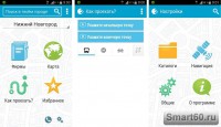 Скриншот к файлу: 2ГИС v.3.19.6