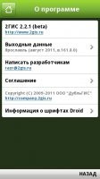 2GIS - v.2.2.2