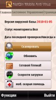 Скриншот к файлу: NetQin Mobile Anti-Virus Pro v.3.2.30