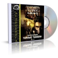 Скриншот к файлу: Темные туннели
