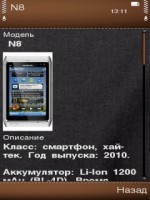 Скриншот к файлу: W nokiaFULL v.5.05