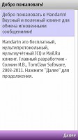 Скриншот к файлу: Mandarin - v.2.6 alpha (rus)
