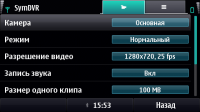 Скриншот к файлу: SymDVR v.1.23 (rus)