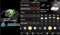 Скриншот к файлу: World Traveler v.1.9.9