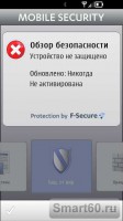 Скриншот к файлу: F-Secure Mobile Security - v.7.00(17461)