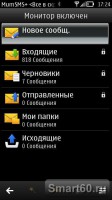 Скриншот к файлу: MumSMS - v.5.11(6) Full