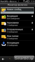 Скриншот к файлу: MumSMS+ - v.5.11(6)