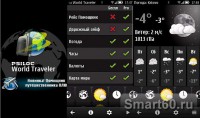 Скриншот к файлу: World Traveler v.1.9.12