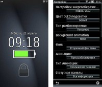 Скриншот к файлу: Lock Screen Full - v.0.19(4532)