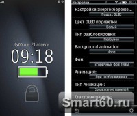 Скриншот к файлу: Lock Screen Full - v.0.19(4571)