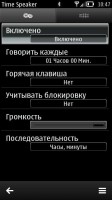 Скриншот к файлу: Time Speaker - v.1.00 RUS