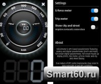 Скриншот к файлу: Velocimeter - v.1.02(11) ENG