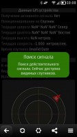 Скриншот к файлу: GPSInfoQT v.1.04.9 RUS