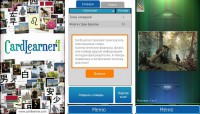 Скриншот к файлу: Cardlearnerfree v.4.80(0) RUS